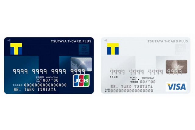 TSUTAYA「Tカードプラス」、年会費が完全無料に！　常時ポイント3倍に刷新も 画像