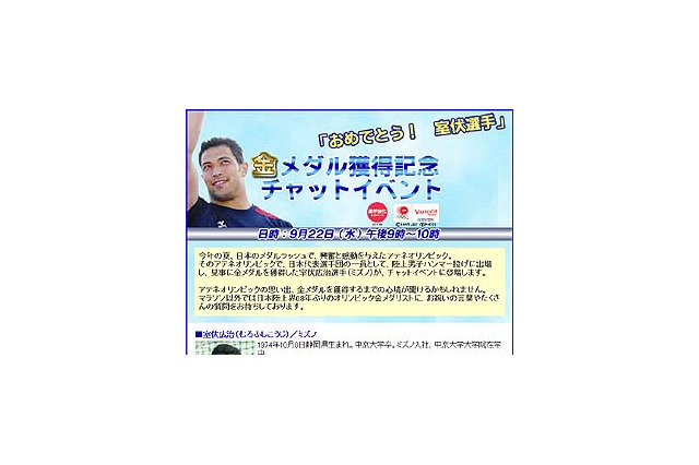 おめでとう！　Yahoo!チャットイベントに9/22、アテネ金メダリスト室伏広治選手が登場 画像