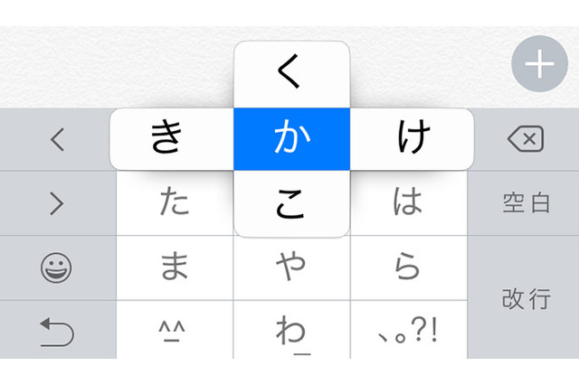 【スマホトリビア】使ってる？「フリック入力」の便利ワザ 画像