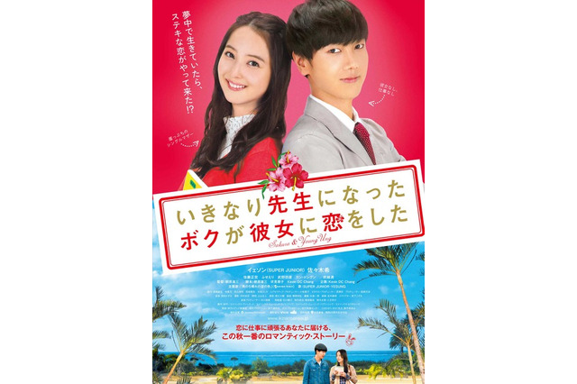 佐々木希、韓国語で「SJ」イェソンとW主演! 画像