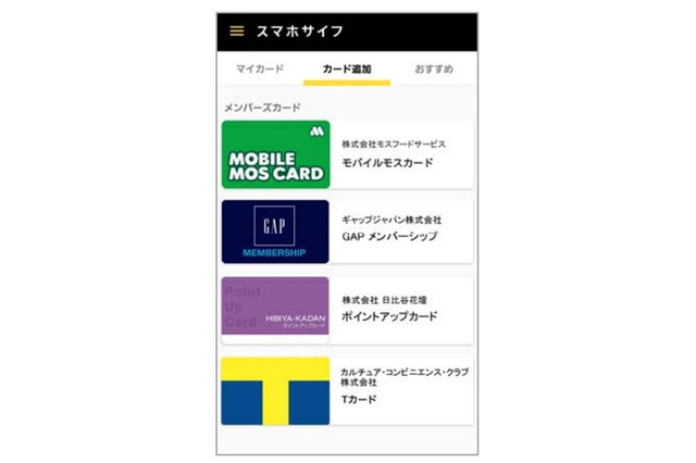 ポイント・クレカ・電子マネーを集約するアプリ「スマホサイフ」、CCCが7月から提供へ 画像