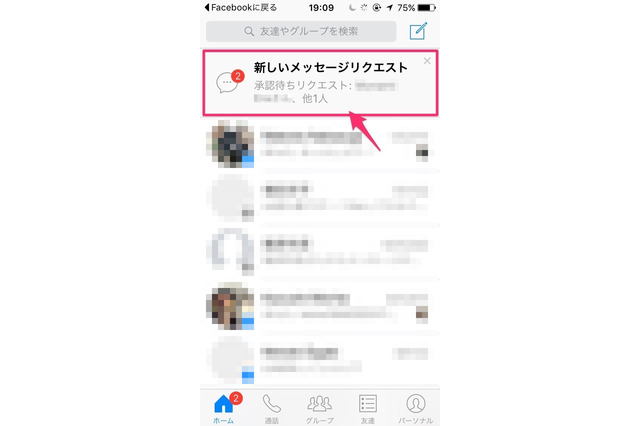 大事なメッセージを見逃してるかも!?  「迷惑メッセージフォルダ」とは【今スグ役立つ！Facebook Tips】 画像
