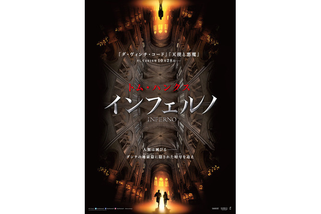 10月下旬公開!トム・ハンクス主演シリーズ第3弾『インフェルノ』ポスター公開 画像
