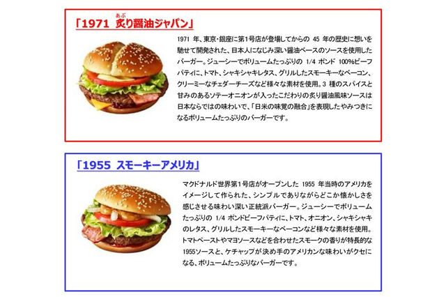 マクドナルド、1号店オープンから45周年！期間限定で新商品 画像