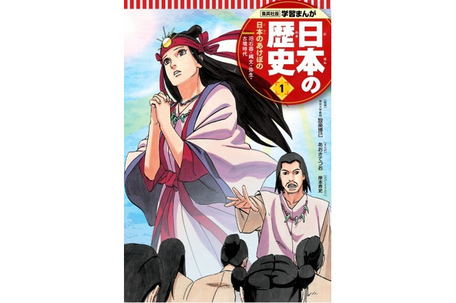 ベストセラー「学習まんが 日本の歴史」が18年ぶりに改訂 画像