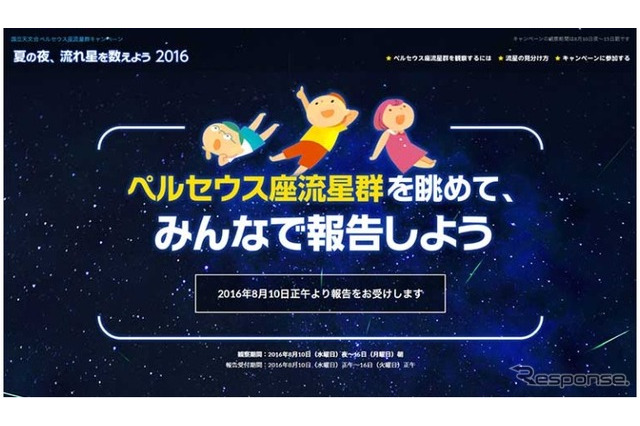ペルセウス座流星群の観察チャンス!8月12日を中心に 画像