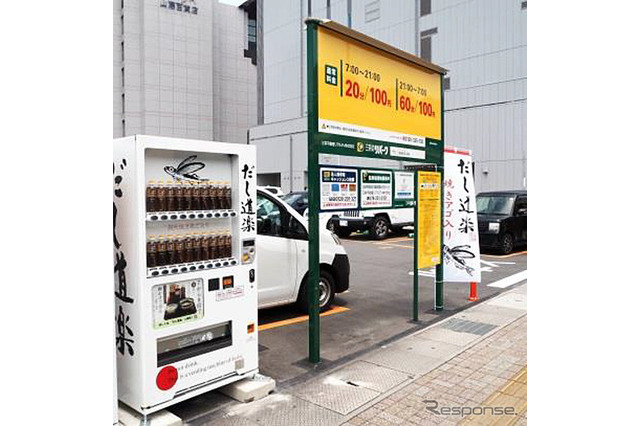 「だし道楽」自販機、実は2006年からあった！今回京都にも 画像