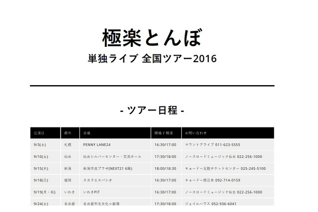 極楽とんぼ、全国謝罪ツアーを発表!山本、芸能界完全復帰へのみそぎになるのか? 画像