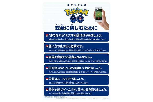 【ポケモンGO】安全に遊ぶための注意事項ポスター配布……公式サイトよりダウンロード可能 画像