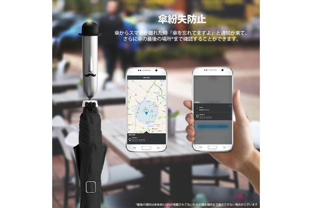 置き忘れを撲滅!? 紛失防止通知機能が付いた高級スマート傘 画像