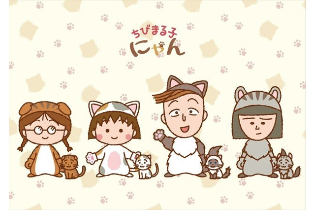 まる子が猫に！「ちびまる子にゃん」今秋デビュー決定 画像