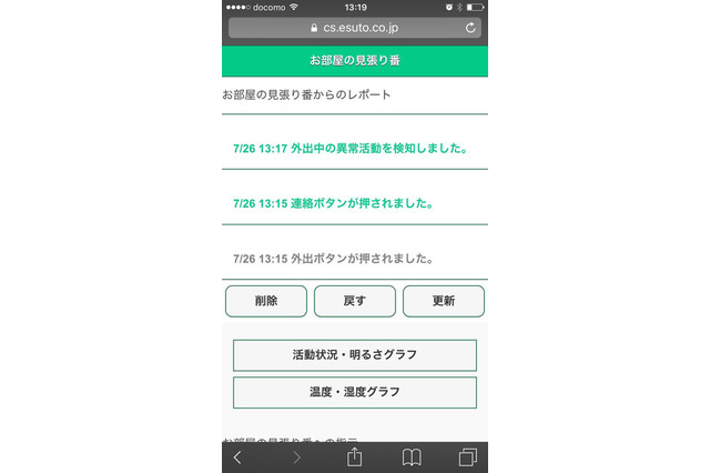 月額500円で利用できる高齢者見守りサービス 画像