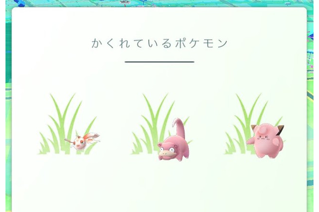 「近くにいるポケモン」が「かくれているポケモン」に……『ポケモンGO』 画像