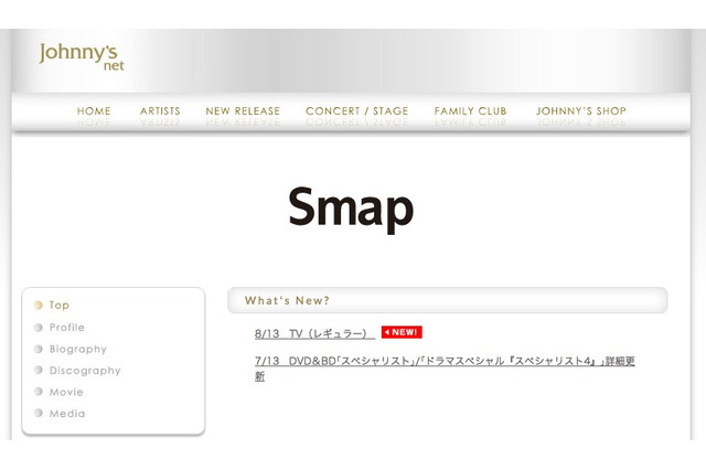 【全文】SMAP、解散を正式発表「メンバー数名より“休むより解散したい”」 画像