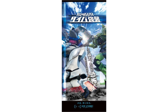 恐怖を覚えるほどの迫力!ガンダムの手にしがみついてVRバトルを体感 画像