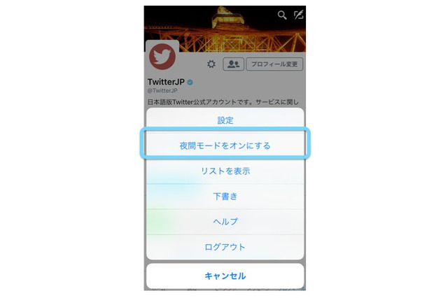 Twitterの「夜間モード」、iOS版アプリでも利用可能に 画像