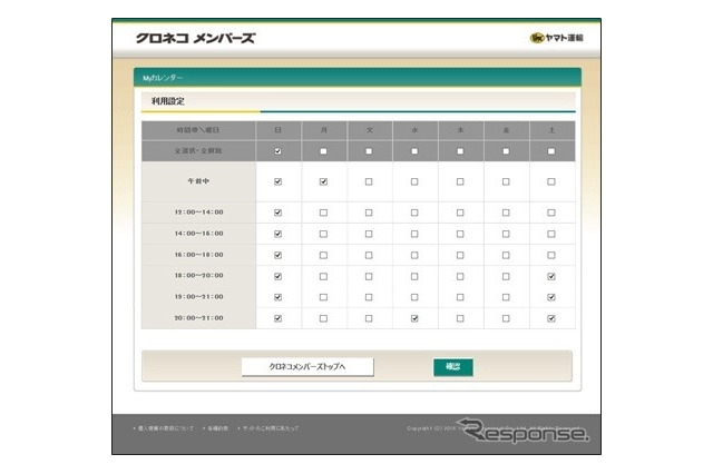 受け取り日時を事前に指定、ヤマト運輸が新たに対応 画像
