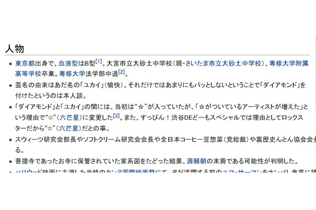 「ロックは中退」！Wikipediaの「卒業」に悩まされたダイヤモンド☆ユカイ 画像