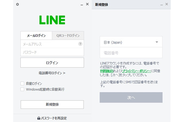 パソコンやタブレットからもLINEアカウントの新規登録が可能に! 画像