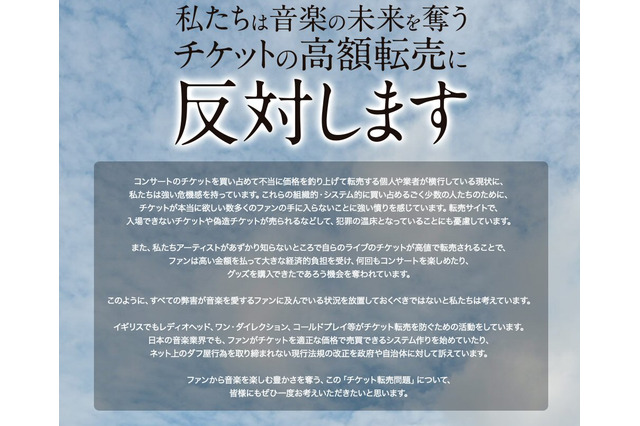 新たに56組のアーティストが賛同……チケット高額転売取引防止 画像