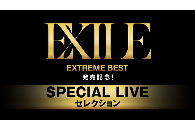 EXILEライブ映像が3夜連続放送!AbemaTVでノーカット完全版 画像
