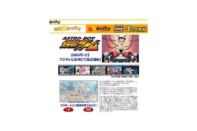 @nifty、「アストロボーイ・鉄腕アトム」予告編の配信をスタート 画像