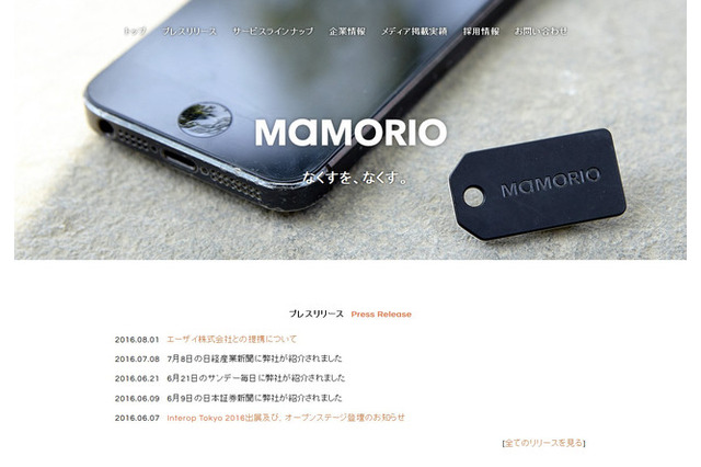 紛失補償にも対応!落し物追跡タグ「MAMORIO」 画像