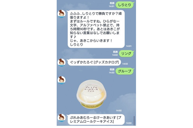 ローソンのLINE公式アカウント「あきこちゃん」、女子高生AI「りんな」とコラボ！ 画像