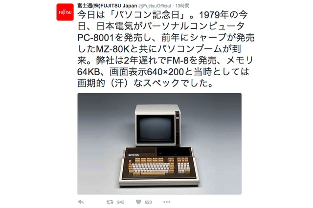 懐かしい! 35年前の8ビットパソコン「FM-8」について富士通がツイートし話題に 画像