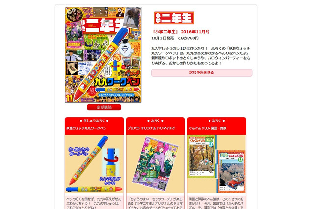 小学館、1925年創刊の『小学二年生』を休刊 画像