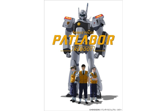 「機動警察パトレイバーREBOOT」公開記念トークイベントが決定 画像