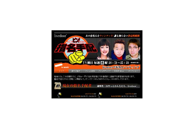 livedoor、オセロ松嶋&さまぁ〜ず「指名手配 〜この顔にピン!ときたら〜」公式サイトオープン 画像