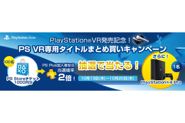 SIEJA、PSVRソフトの“まとめ買いキャンペーン”を実施！PS4Proなどを抽選でプレゼント 画像