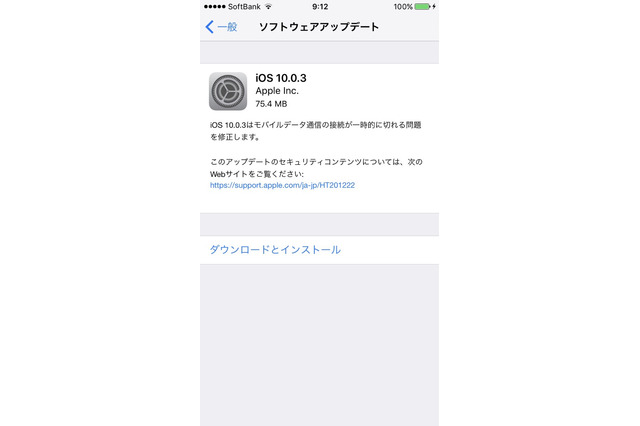 iPhone 7/7 Plus向けにiOS10.0.3をリリース 画像