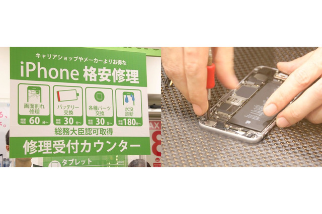 ゲオ、iPhoneの格安修理事業を開始…担当者に事業の狙いや今後の展開を聞いてきた 画像
