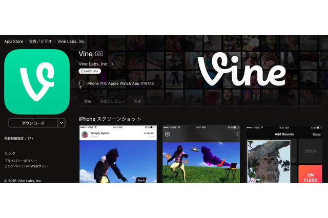 6秒動画のVine終了に「世の流れが早すぎる」「あのループが好きでした」など惜しむ声 画像
