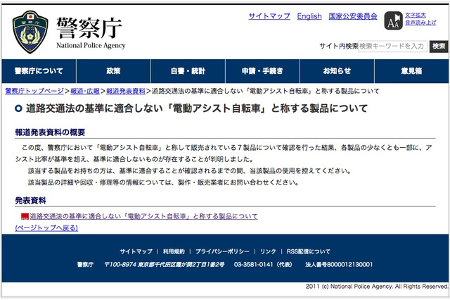 電動自転車7製品アシストしすぎ!警察庁、使用控えるよう呼びかけ 画像