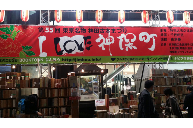 『神田古本まつり』が6日で終了！週末トークショーやガイドツアーも 画像