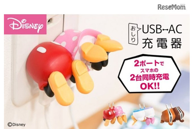 話題のディズニー「おしり」充電器に新作! 画像