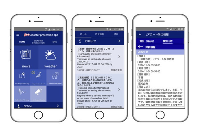 防災アプリも多言語化！4か国語対応した「goo防災アプリ」 画像