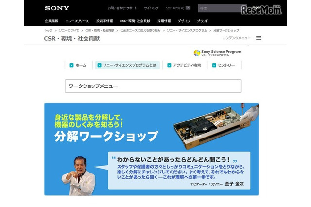 ソニーが「分解ワークショップ」を開催!親子でモノのしくみを知ろう 画像