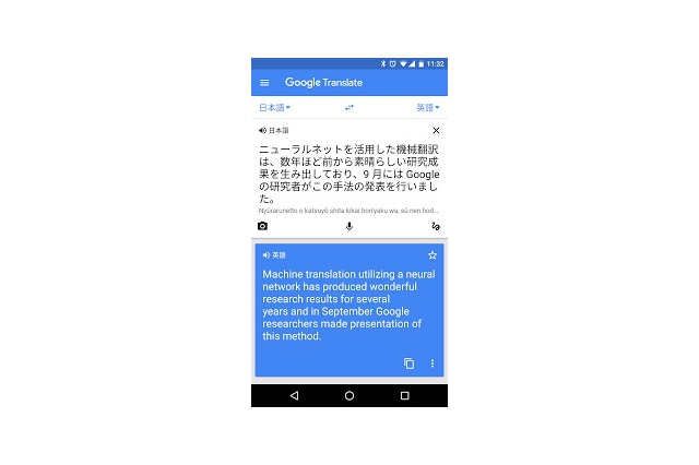 数日前からネットで話題の「Google翻訳」の進化、Googleが正式発表 画像