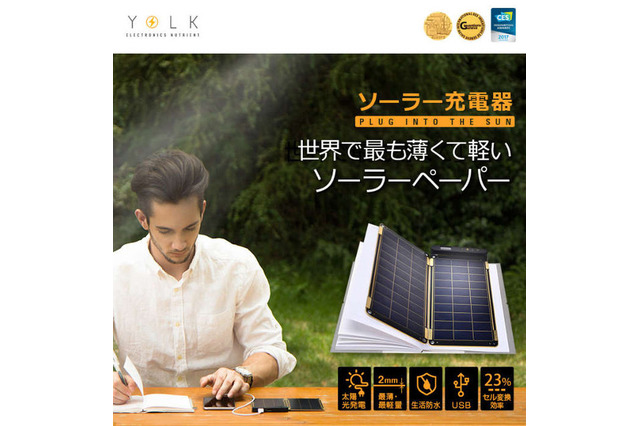 わずか2mm! 世界最薄のソーラー充電器が日本上陸 画像