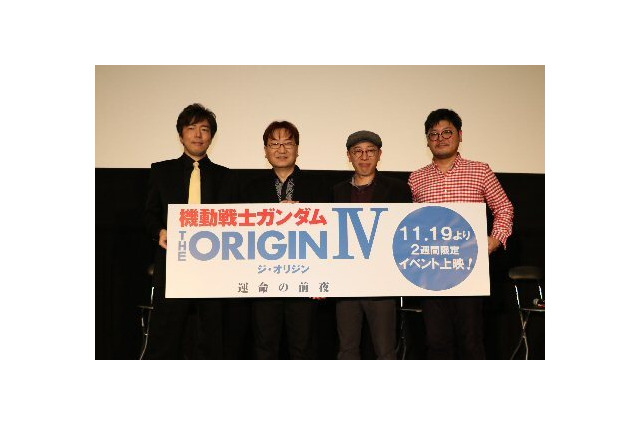 『機動戦士ガンダムTHE ORIGIN IV 運命の前夜』前夜祭開催！舞台上に「黒い三連星」 画像