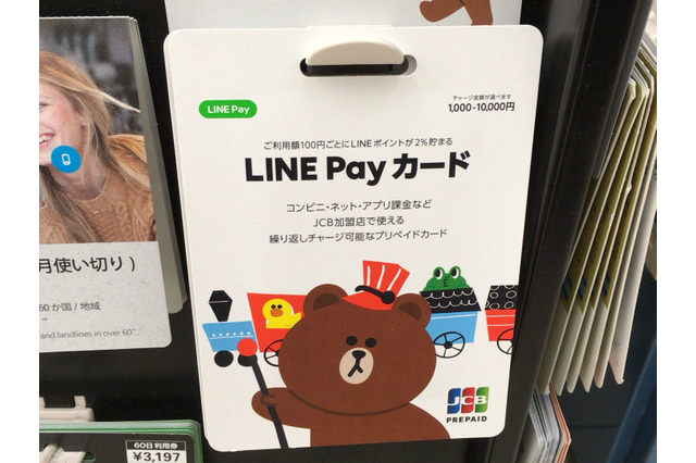 LINE Pay カード、全国のコンビニやドラッグストアで取り扱い開始 画像