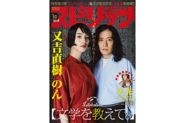 『ビッグコミックスピリッツ』で又吉直樹作『火花』連載スタート!文学特集も 画像