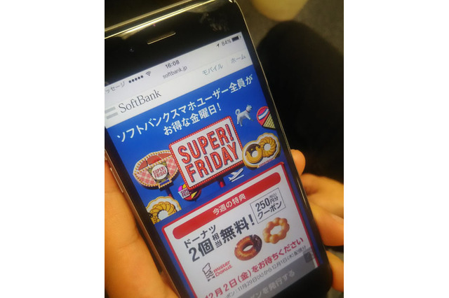 12月はミスドのドーナツ2個無料!ソフトバンクのSUPER FRIDAY 画像