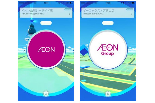 国内外のイオン約3,500店舗が「ポケモンGO」のポケストップやジムに！ 画像