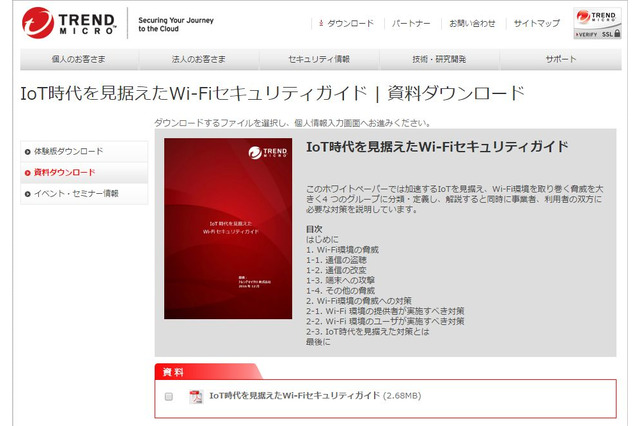 無料冊子「IoT時代を見据えたWi-Fiセキュリティガイド」が公開 画像