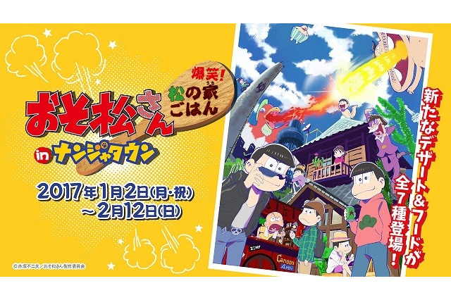 「おそ松さん」6つ子がデザート&フードに 画像